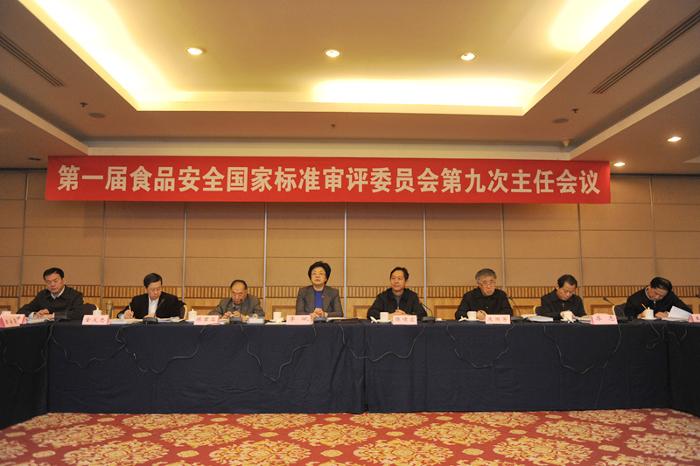 ��һ��ʳƷ��ȫ���Ҙ�(bi��o)��(zh��n)���uί�T���ھŴ����Ε��h�ھ����_