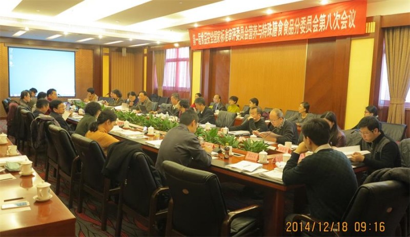 ��һ��ʳƷ��ȫ���Ҙ�(bi��o)��(zh��n)���uί�T���I�B(y��ng)�c������ʳʳƷ��ί�T���ڰ˴Ε��h�ھ����_