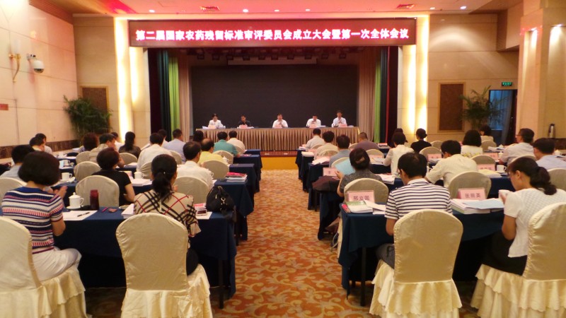 第二屆國家農(nóng)藥殘留標(biāo)準(zhǔn)審評(píng)委員會(huì)成立大會(huì)暨第一次全體會(huì)議在京召開