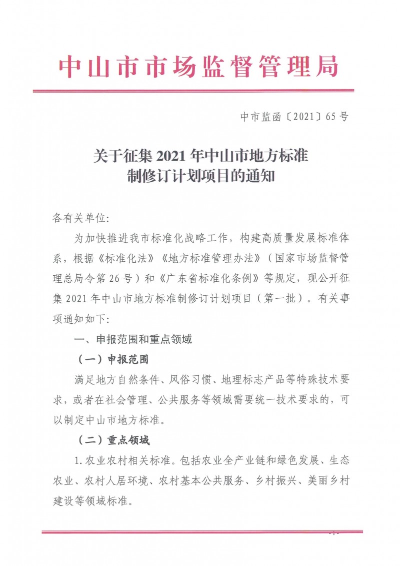 ���бO����2021��65̖   �P������2021����ɽ�еط��˜�����ӆӋ���Ŀ��֪ͨ_���_1