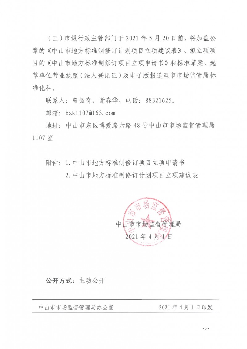 ���бO����2021��65̖   �P������2021����ɽ�еط��˜�����ӆӋ���Ŀ��֪ͨ_���_3