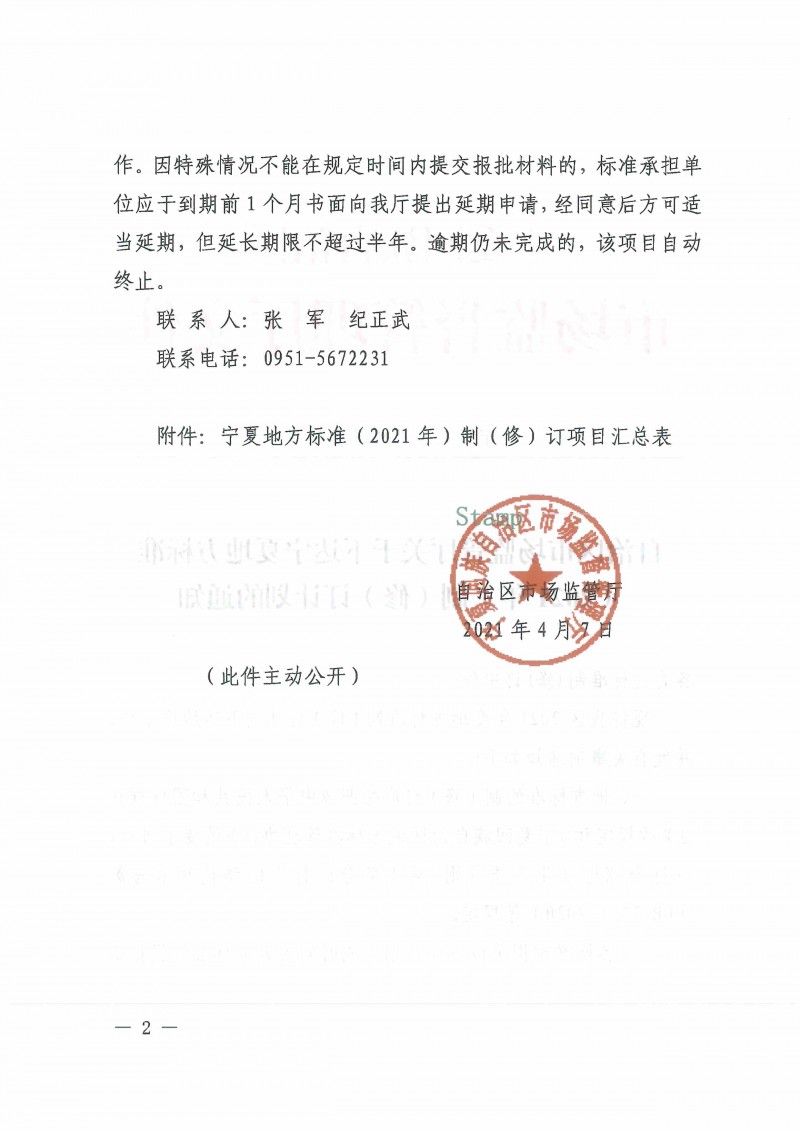 ���΅^�Ј��O�܏d�P�����_���ĵط��˜�(2021��)�ƣ��ޣ�ӆӋ����֪ͨ_���_02