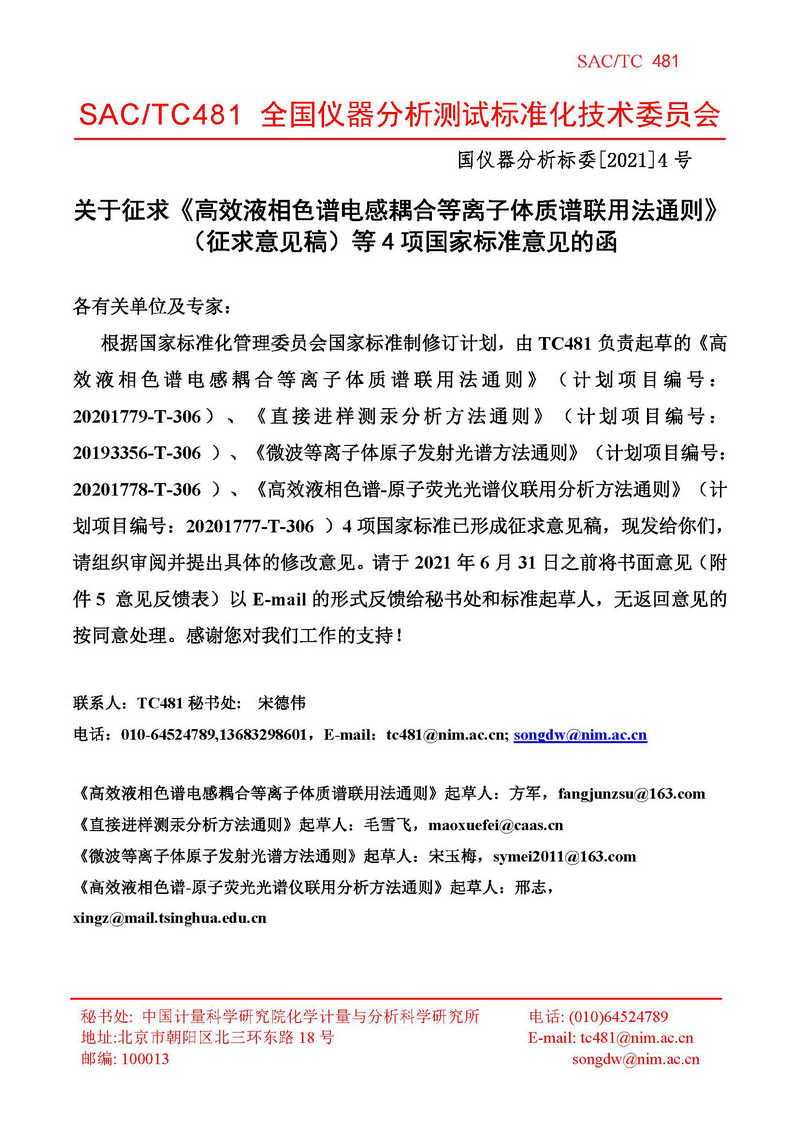 TC481�P(gu��n)��4�(xi��ng)��(bi��o)��(zh��n)������Ҋ(ji��n)�ĺ� ��Ӌ(j��)��Ժ��(1)_�(y��)��_1.jpg