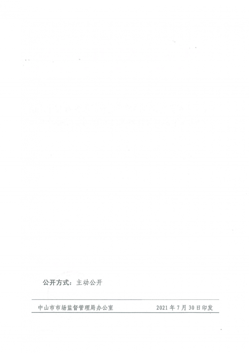 ��ɽ���Ј��O(ji��n)���������P(gu��n)������(zh��n)���_(d��)2021����ɽ�еط���(bi��o)��(zh��n)����ӆӋ(j��)���(xi��ng)Ŀ����һ������֪ͨ_01