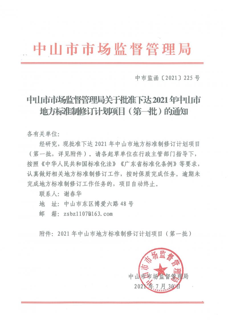 ��ɽ���Ј��O(ji��n)���������P(gu��n)������(zh��n)���_(d��)2021����ɽ�еط���(bi��o)��(zh��n)����ӆӋ(j��)���(xi��ng)Ŀ����һ������֪ͨ_00