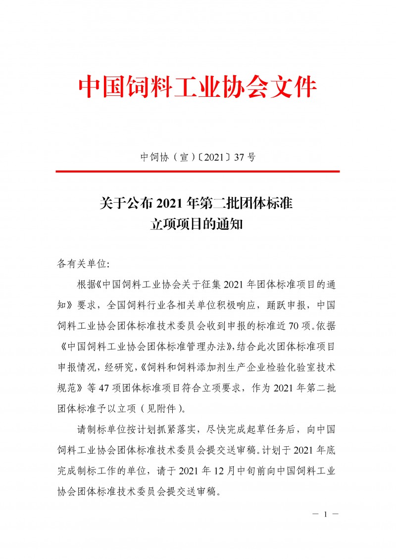 頁面提取自-wlx202110131113.pdf_頁面_1