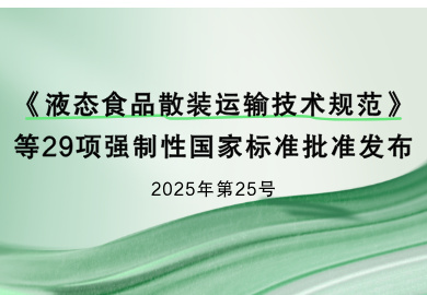 �����Ј��O���������� ���Ҙ˜ʻ�����ί�T���P�����ʰl����Һ�BʳƷɢ�b�\ݔ���gҎ������29헏����ԇ��Ҙ˜ʵĹ��棨2025���25̖��