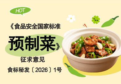 ʳƷ��ȫ���Ҙ˜ʌ��uί�T���ؕ�̎�P������ʳƷ��ȫ���Ҙ˜� �A�Ʋˡ���������Ҋ�壩��Ҋ�ĺ���ʳ���ذl��2026��1̖��