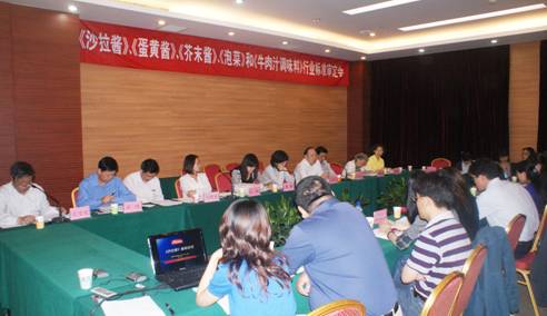 《沙拉醬》、《蛋黃醬》、《泡菜》、《芥末醬》和《牛肉汁調味料》5項行業標準審定會順利召開