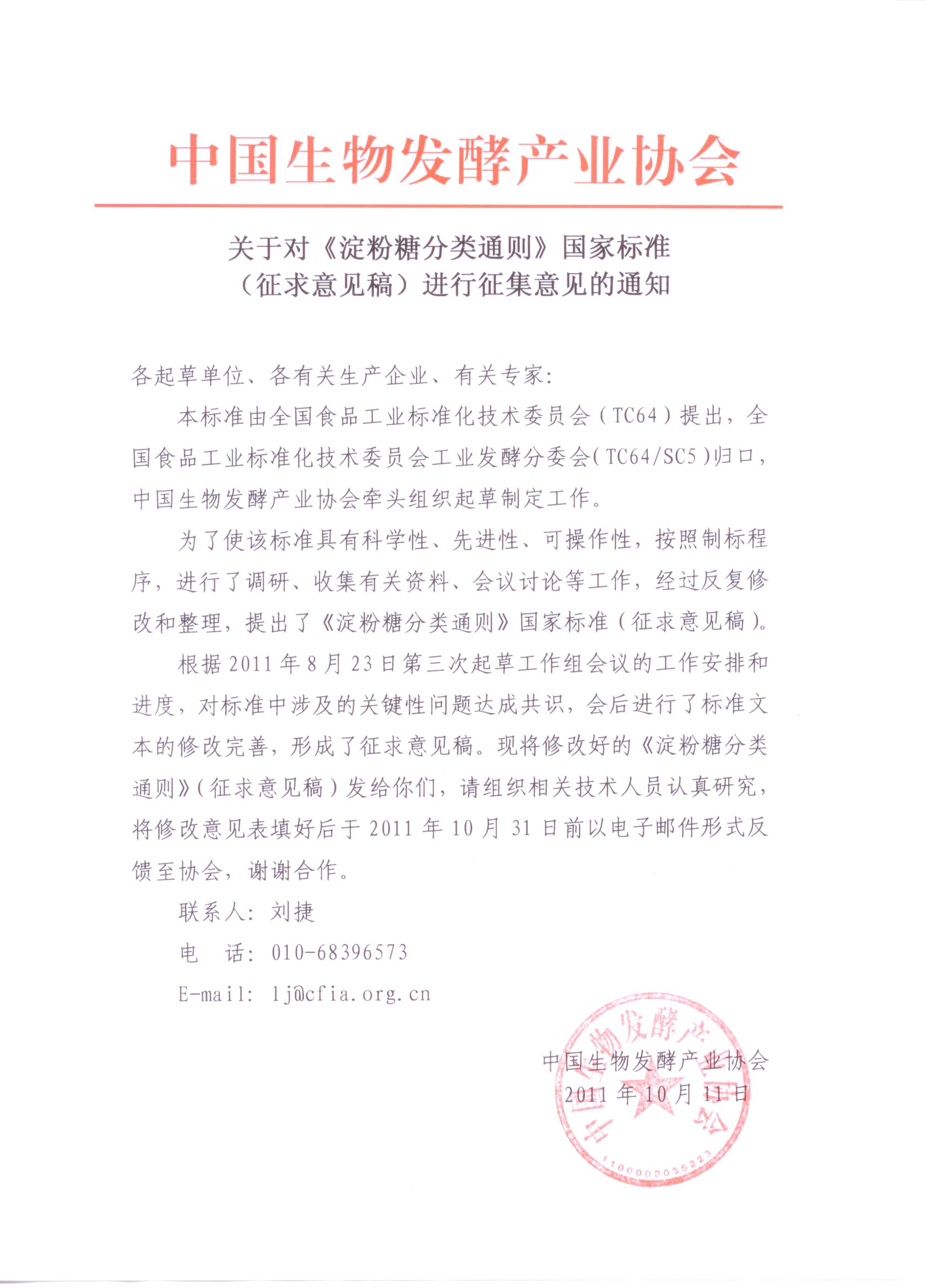 �P(gu��n)�ڌ��������Ƿ��ͨ�t���ИI(y��)��(bi��o)��(zh��n)��������Ҋ�壩�M(j��n)��������Ҋ��֪ͨ