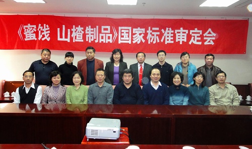 國標(biāo)《蜜餞 山楂制品》標(biāo)準(zhǔn)審定會(huì)日前在北京召開